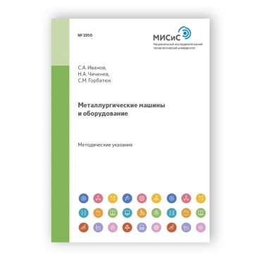 Металлургические машины и оборудование рисунок 1