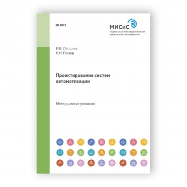 Проектирование систем автоматизации рисунок 1