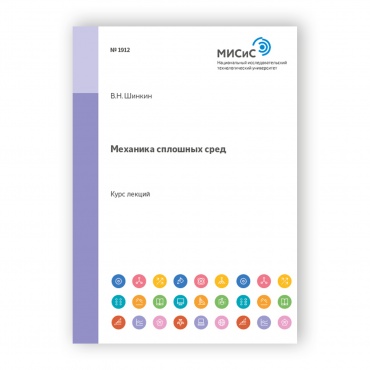 Механика сплошных сред рисунок 1