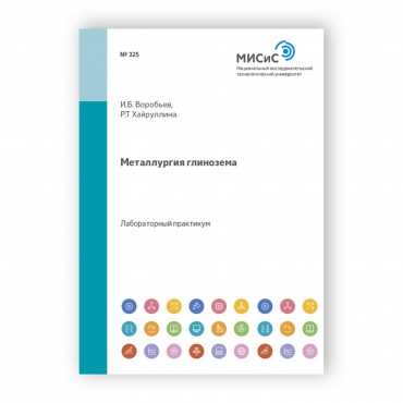 Металлургия глинозема рисунок 1