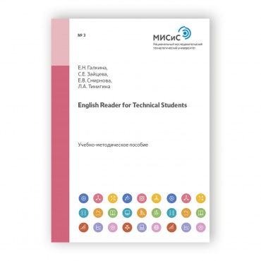 English Reader for Technical Students рисунок 1