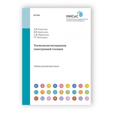 Технология материалов электронной техники рисунок 1
