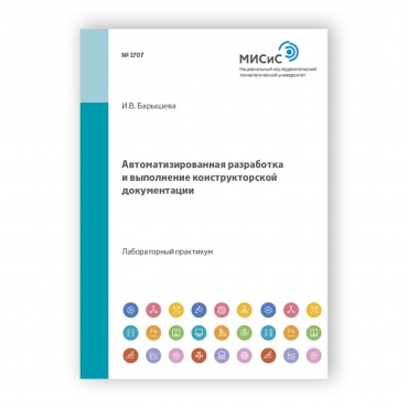 Автоматизированная разработка и выполнение конструкторской документации рисунок 1