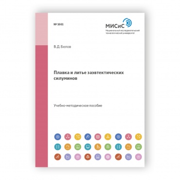 Плавка и литье заэвтектических силуминов рисунок 1
