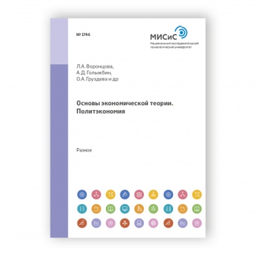 Основы экономической теории рисунок 1