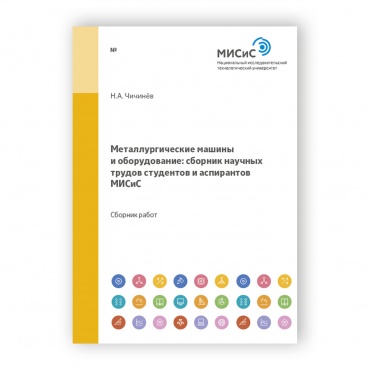 Металлургические машины и оборудование рисунок 1