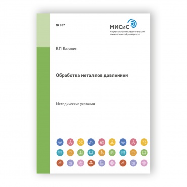 Обработка металлов давлением рисунок 1