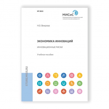 Экономика инноваций. Инновационные риски рисунок 1